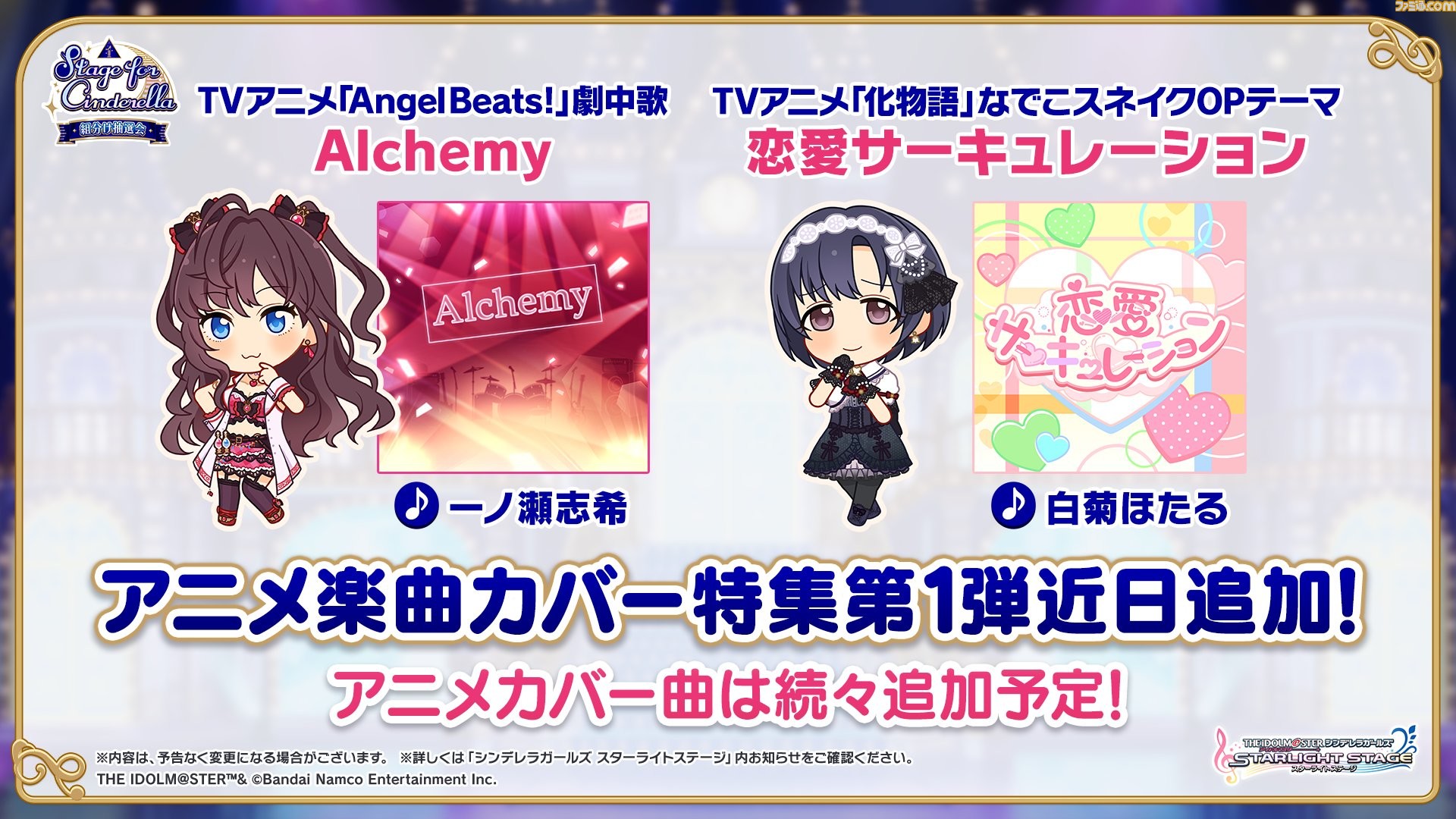 デレステ 白菊ほたるの 恋愛サーキュレーション 一ノ瀬志希による Alchemy が実装決定 アニソン名曲カバー特集が近日開始 ゲーム エンタメ最新情報のファミ通 Com