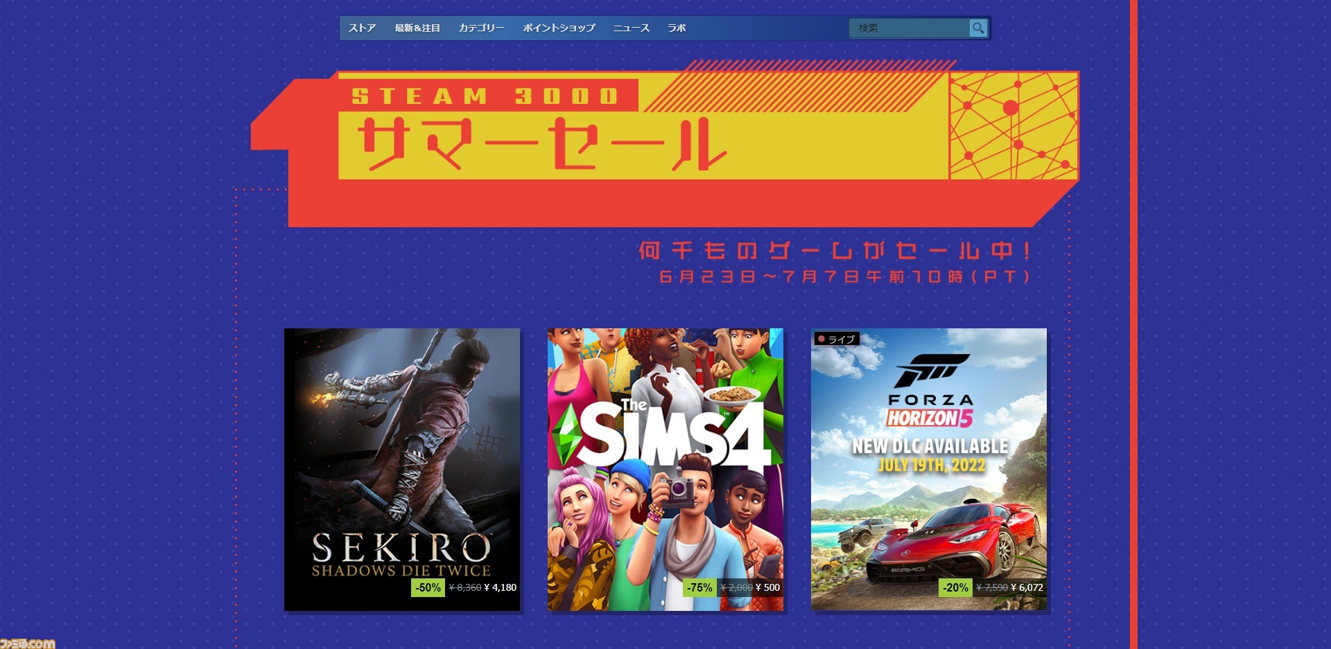 Steamサマーセールが開始 Ff14拡張 暁月のフィナーレ 30 オフ Ghostwire Tokyo 半額など ゲーム エンタメ最新情報のファミ通 Com