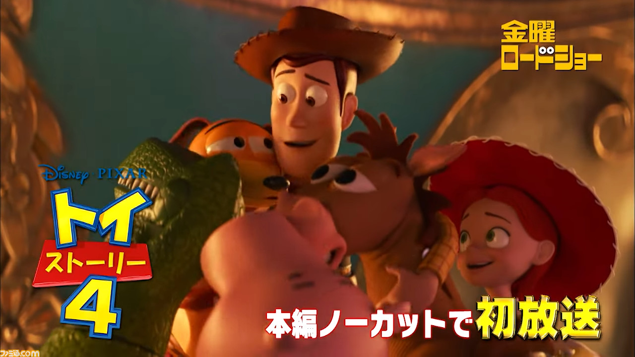 金曜ロードショー 映画 トイ ストーリー4 本日 6 24 21時から放送 持ち主のために奔走するウッディ おもちゃの幸せ の意味を考えさせられるラストに注目 ゲーム エンタメ最新情報のファミ通 Com