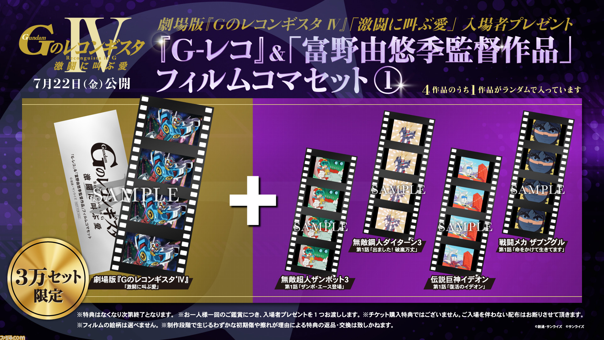 劇場版『Gのレコンギスタ IV』『V』の入場者プレゼントが解禁。『G