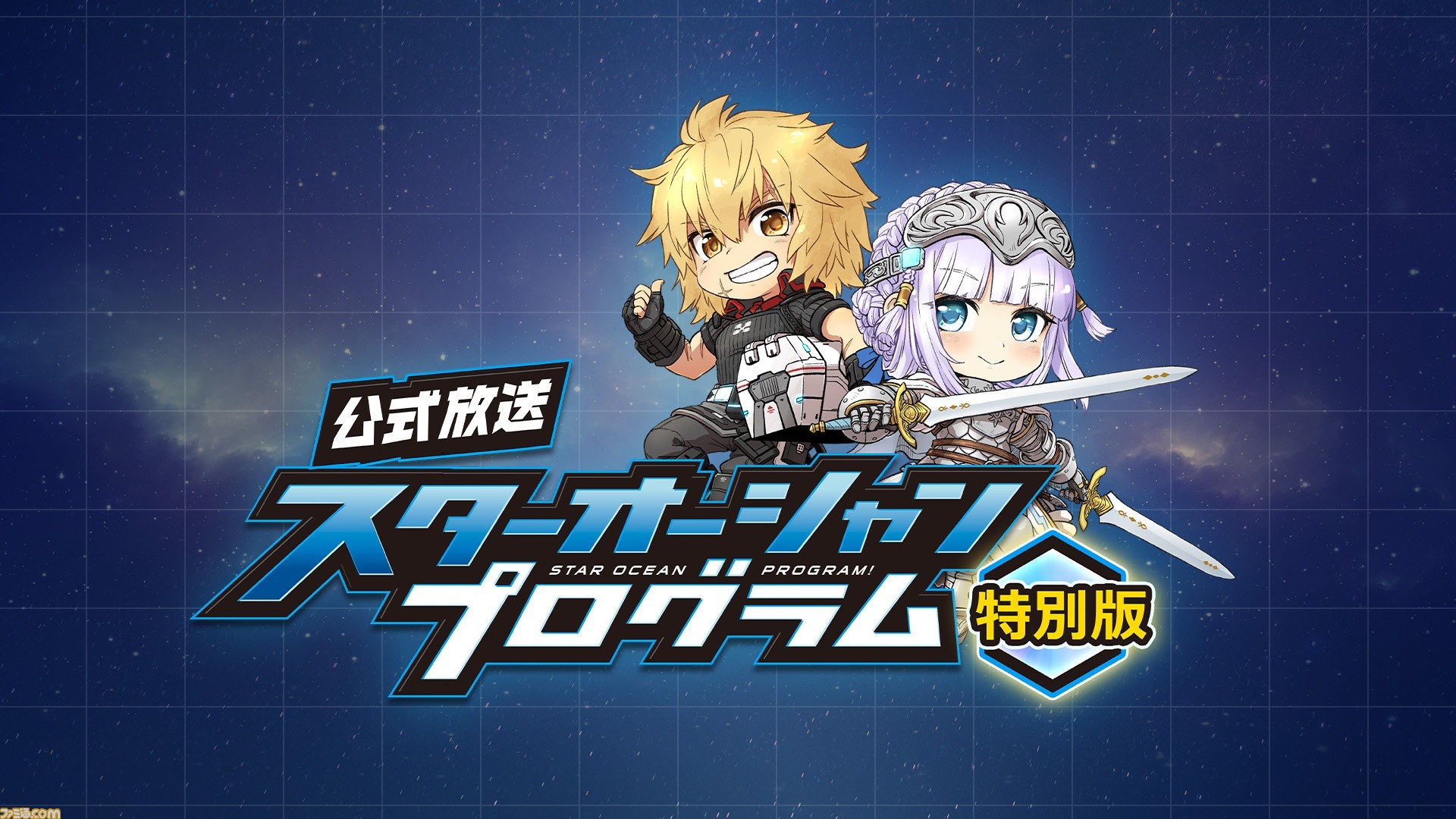 スターオーシャン6 新情報は6月29日時からの公式放送で明らかに ゲームシステムや新キャラなどを公開 ゲーム エンタメ最新情報のファミ通 Com
