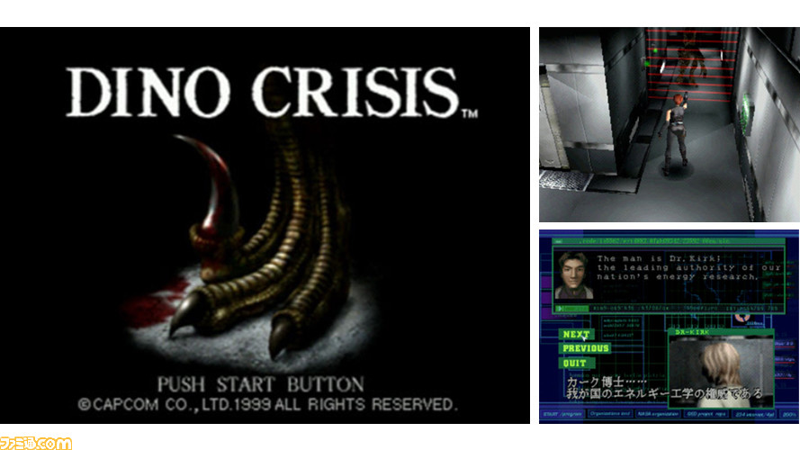 動作確認済み ディノクライシス DINO CRISIS プレイステーション
