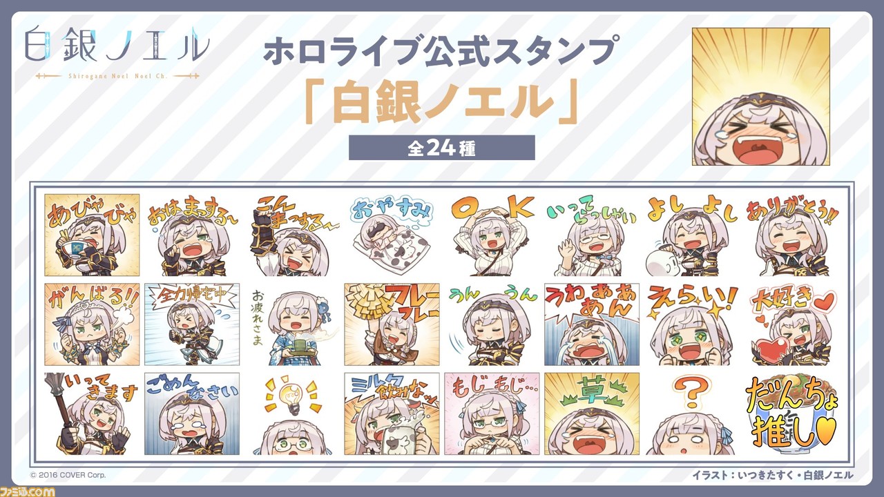 ホロライブ 白銀ノエル 団長 のlineスタンプが発売 こんまっする あびゃびゃ だんちょ推し など 団員ならなんとしても欲しい ゲーム エンタメ最新情報のファミ通 Com