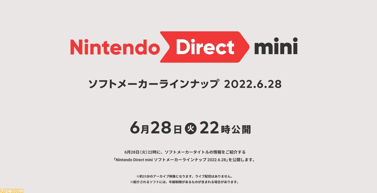 Nintendo Direct Mini 6月28日22時より配信決定 ソフトメーカータイトルが中心の25分 ゲーム エンタメ最新情報のファミ通 Com Nintendo Direct Mini 6月28日22時より配信決定 ソフトメーカータイトルが中心の25分 ゲーム エンタメ最新情報のファミ通 Com