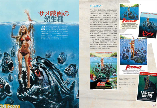 ビジュアルブック『サメ映画ビジュアル大全』が7月に発売。『ジョーズ』など古今東西のサメ映画のレアポスターやビデオ、コミックなどのグラフィックを集めたサメ映画好き必見の1冊