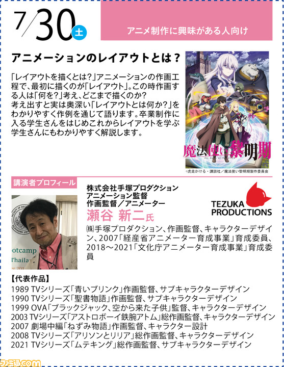 神戸電子専門学校が7/2~9/17に公開セミナーを開催。バンナム内山氏×CC2松山氏のスペシャルセッションや、ファミ通グループ代表 林のセミナーも