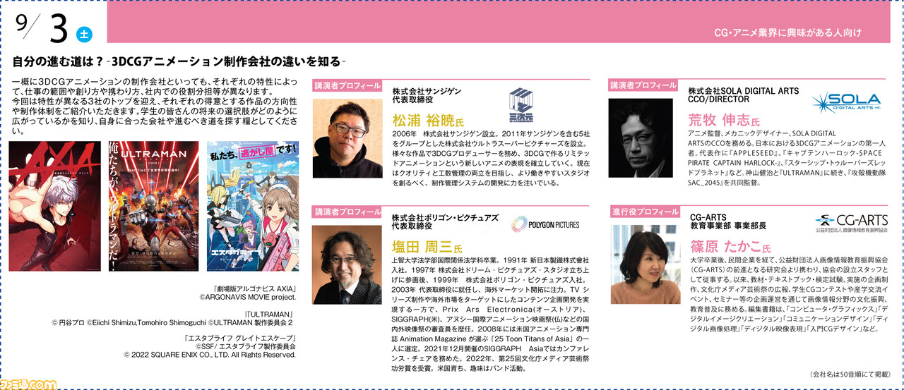 神戸電子専門学校が7/2~9/17に公開セミナーを開催。バンナム内山氏×CC2松山氏のスペシャルセッションや、ファミ通グループ代表 林のセミナーも