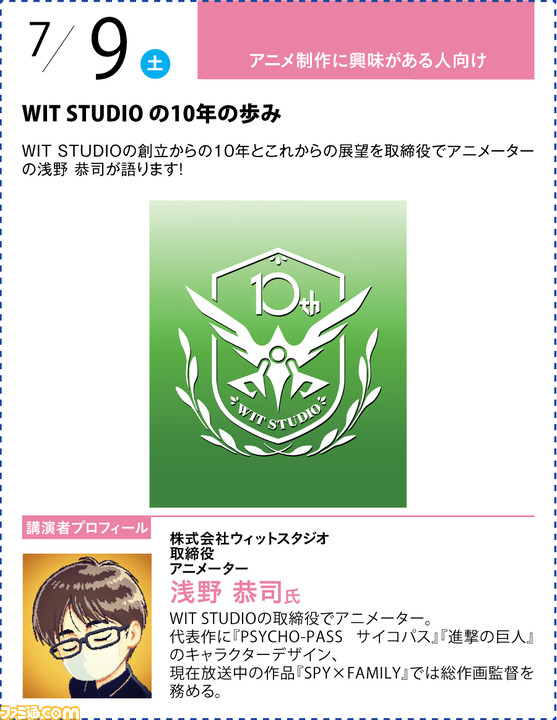神戸電子専門学校が7/2~9/17に公開セミナーを開催。バンナム内山氏×CC2松山氏のスペシャルセッションや、ファミ通グループ代表 林のセミナーも