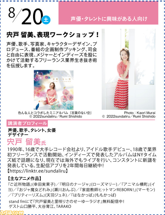 神戸電子専門学校が7/2~9/17に公開セミナーを開催。バンナム内山氏×CC2松山氏のスペシャルセッションや、ファミ通グループ代表 林のセミナーも