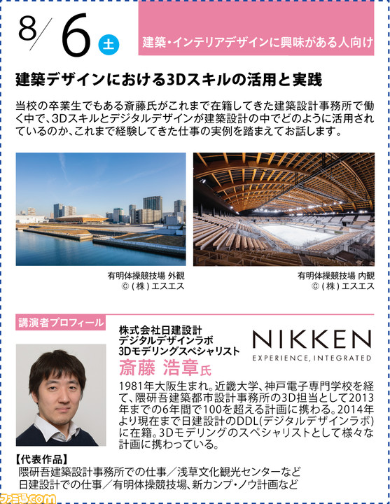 神戸電子専門学校が7/2~9/17に公開セミナーを開催。バンナム内山氏×CC2松山氏のスペシャルセッションや、ファミ通グループ代表 林のセミナーも
