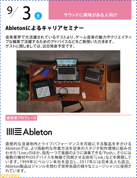 神戸電子専門学校が7/2~9/17に公開セミナーを開催。バンナム内山氏×CC2松山氏のスペシャルセッションや、ファミ通グループ代表 林のセミナーも