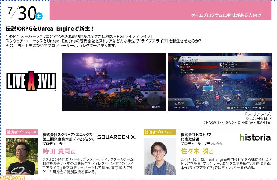 神戸電子専門学校が7/2~9/17に公開セミナーを開催。バンナム内山氏×CC2松山氏のスペシャルセッションや、ファミ通グループ代表 林のセミナーも