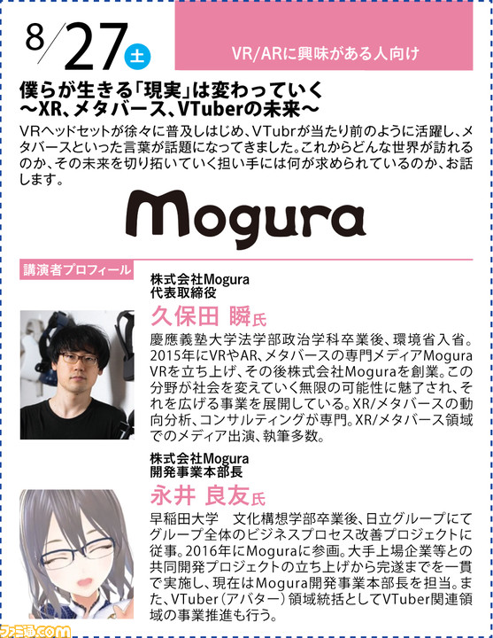 神戸電子専門学校が7/2~9/17に公開セミナーを開催。バンナム内山氏×CC2松山氏のスペシャルセッションや、ファミ通グループ代表 林のセミナーも