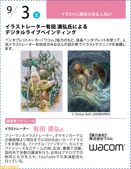 神戸電子専門学校が7/2~9/17に公開セミナーを開催。バンナム内山氏×CC2松山氏のスペシャルセッションや、ファミ通グループ代表 林のセミナーも