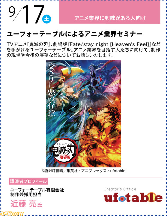 神戸電子専門学校が7/2~9/17に公開セミナーを開催。バンナム内山氏×CC2松山氏のスペシャルセッションや、ファミ通グループ代表 林のセミナーも