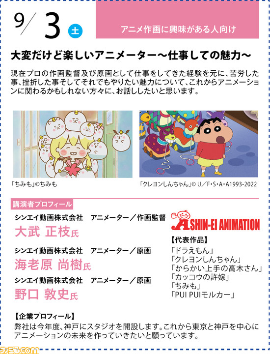 神戸電子専門学校が7/2~9/17に公開セミナーを開催。バンナム内山氏×CC2松山氏のスペシャルセッションや、ファミ通グループ代表 林のセミナーも