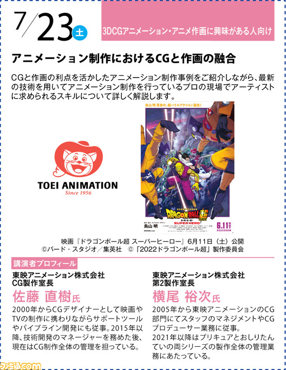 神戸電子専門学校が7/2~9/17に公開セミナーを開催。バンナム内山氏×CC2松山氏のスペシャルセッションや、ファミ通グループ代表 林のセミナーも