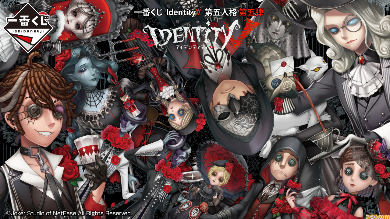 Identity V 第五人格 一番くじ第5弾が本日 7 2 より発売 ゴシック系ファッションに身を包むサバイバー ハンターのグッズに注目 ゲーム エンタメ最新情報のファミ通 Com