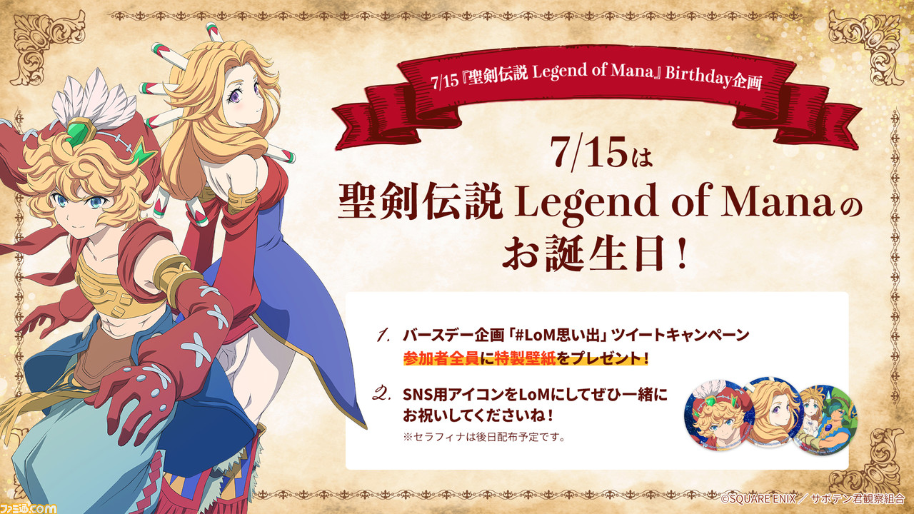 アニメ『聖剣伝説 LoM』10月に放送決定。もうひとりの主人公