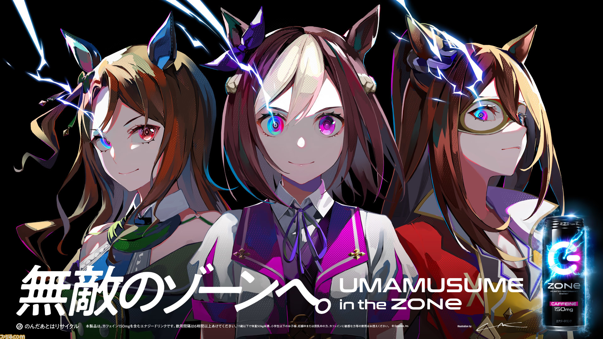 ウマ娘 エナドリ Zone のコラボが復活 ウイニングチケット キングヘイロー エルコンドルパサーの3キャラを追加したデザイン缶が7月26日より発売 ゲーム エンタメ最新情報のファミ通 Com