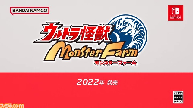 『ウルトラ怪獣モンスターファーム』が2022年発売。楽曲検索や交通系ICから誕生したウルトラ怪獣を育成できる【Nintendo Direct mini】
