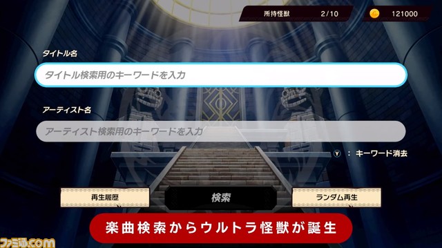 『ウルトラ怪獣モンスターファーム』が2022年発売。楽曲検索や交通系ICから誕生したウルトラ怪獣を育成できる【Nintendo Direct mini】