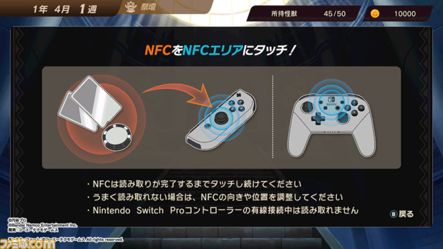 『ウルトラ怪獣モンスターファーム』が2022年発売。楽曲検索や交通系ICから誕生したウルトラ怪獣を育成できる【Nintendo Direct mini】