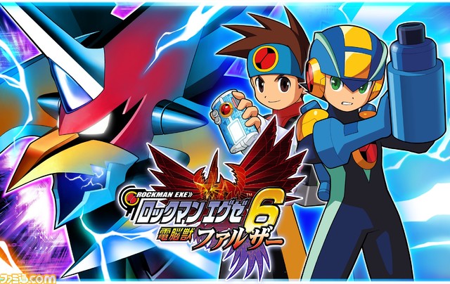 ロックマンエグゼ アドバンスドコレクション』がSwitch、PS4、PC 