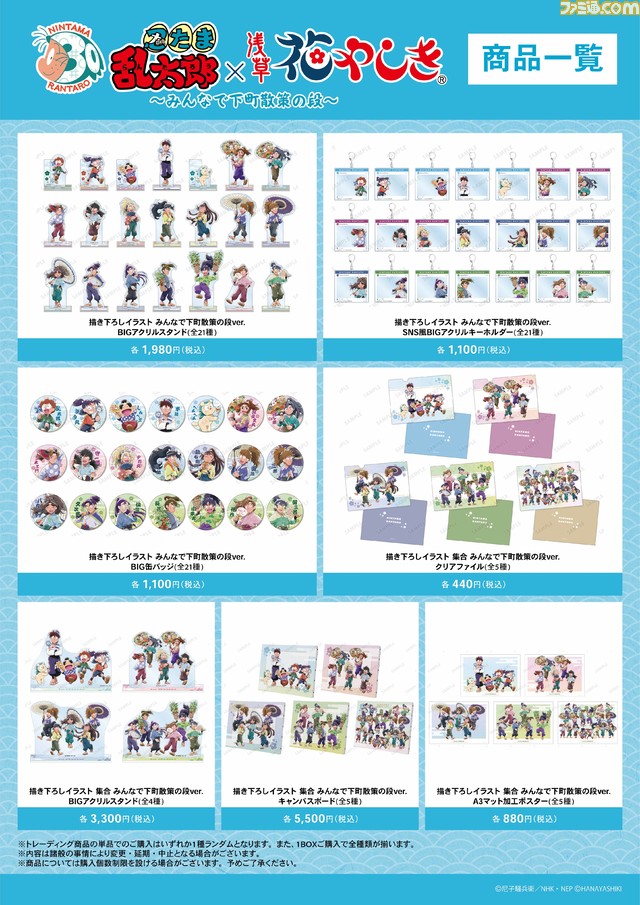 『忍たま乱太郎』×浅草花やしきのリアルイベントが7月15日より開催。スタンプラリーやコラボフード、グッズ販売を実施