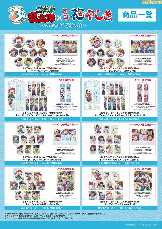 『忍たま乱太郎』×浅草花やしきのリアルイベントが7月15日より開催。スタンプラリーやコラボフード、グッズ販売を実施