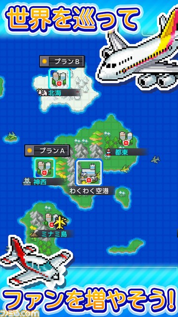 空港経営シミュレーション『ジャンボ空港物語』Android向けに配信。空港を改良して世界各国の住民に認められる国際空港を作り上げよう