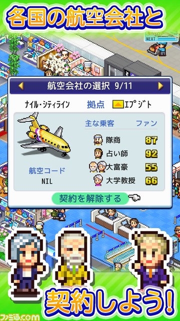 空港経営シミュレーション『ジャンボ空港物語』Android向けに配信。空港を改良して世界各国の住民に認められる国際空港を作り上げよう