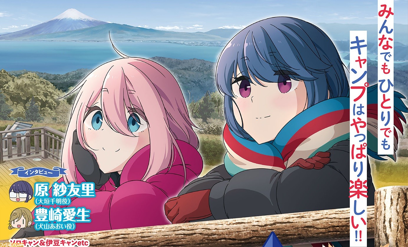 ゆるキャン 映画最新情報を含むアニメ2期のファンブックが発売 真似したいキャンプ飯 キャンプ場特集 出演キャストへのインタビューなどファン必読の一冊 ゲーム エンタメ最新情報のファミ通 Com