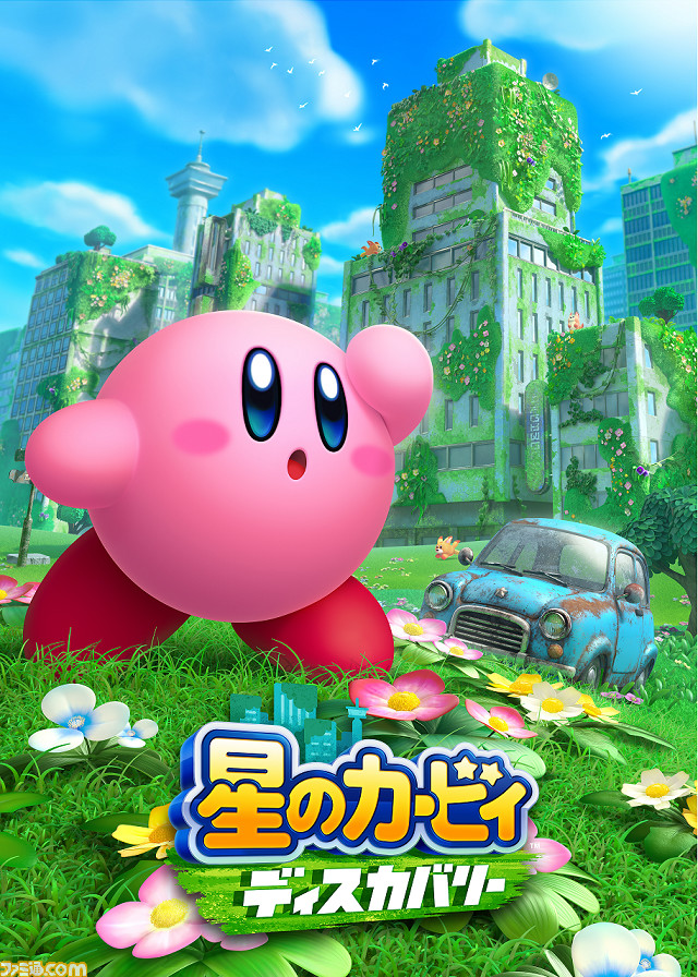 星のカービィディスカバリー_01
