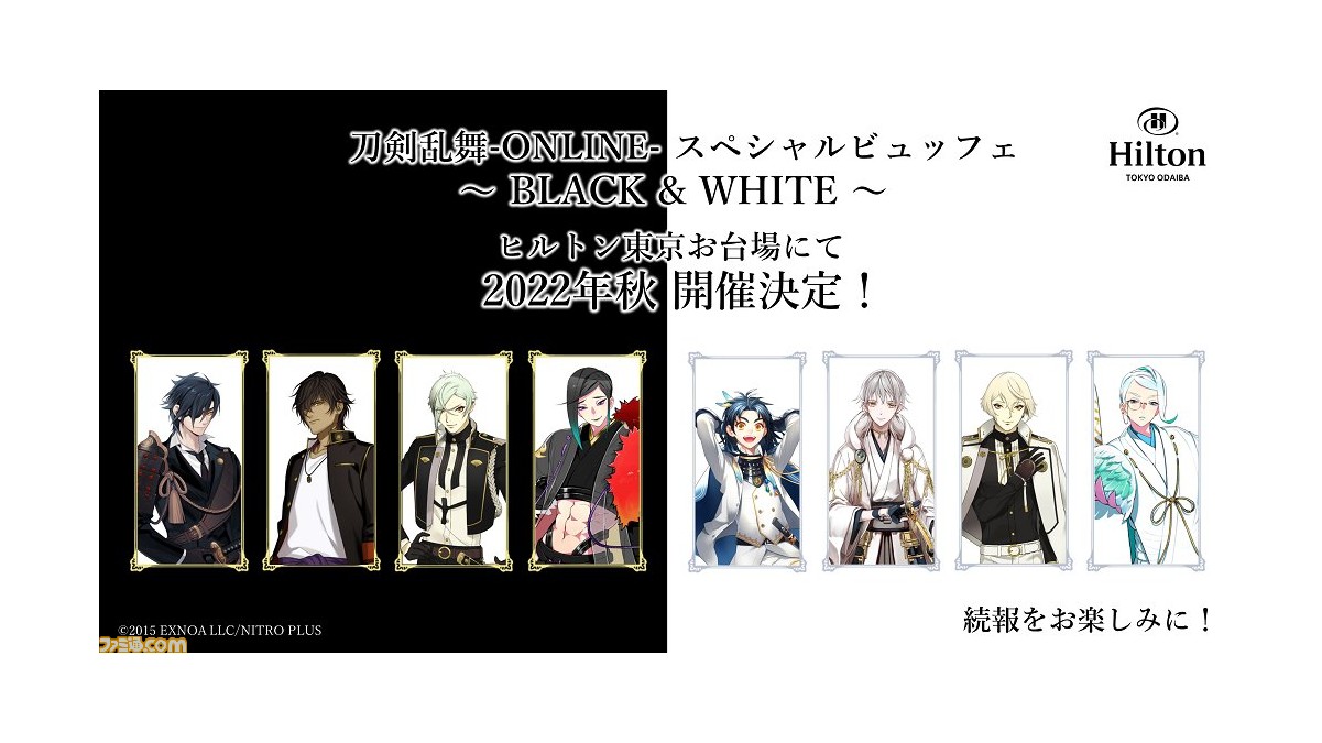 刀剣乱舞 ヒルトン東京お台場のスイーツビュッフェイベント第2弾が22年秋に開催決定 燭台切光忠 鶴丸国永ら8振りをモチーフにしたスイーツが登場 ゲーム エンタメ最新情報のファミ通 Com