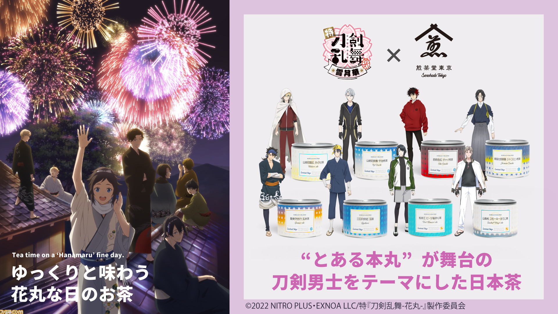 特『刀剣乱舞-花丸-』〜雪ノ巻〜”×煎茶堂東京のコラボ日本茶が7