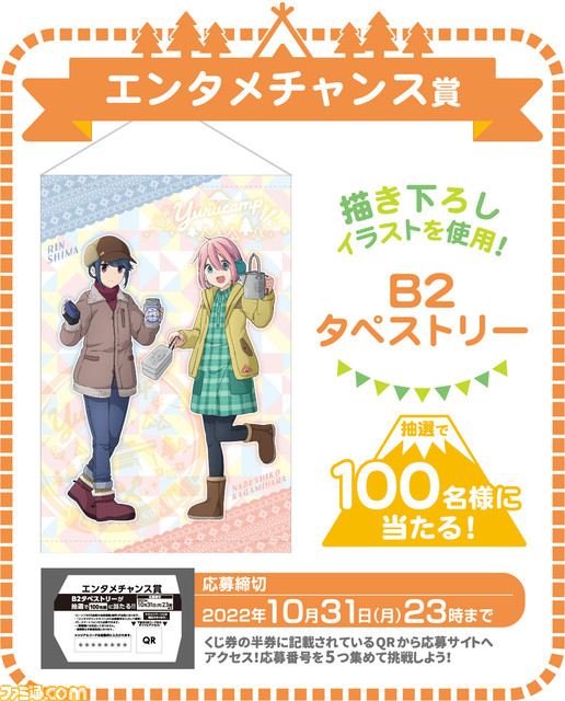 映画『ゆるキャン△』のエンタメくじが7月1日より発売。メスティンやスープポットなどキャンプで使いたくなるアイテムが景品に