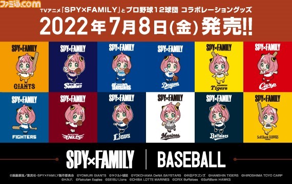 スパイファミリー とプロ野球12球団のコラボグッズが7月8日より発売 各球団のユニフォームを着たアーニャ ロイド ヨルがデザイン ゲーム エンタメ最新情報のファミ通 Com