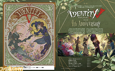 『Identity V 第五人格』4周年記念特集! 応募者が2300人を越えるユーザーアンケートの結果発表などに加え、クリエイターインタビューを掲載【先出し週刊ファミ通】