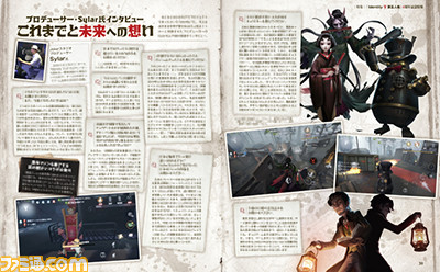『Identity V 第五人格』4周年記念特集! 応募者が2300人を越えるユーザーアンケートの結果発表などに加え、クリエイターインタビューを掲載【先出し週刊ファミ通】