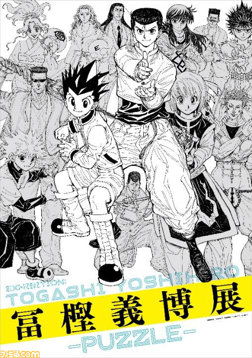 少年ジャンプ　幽☆遊☆白書　ハンターハンター　冨樫義博