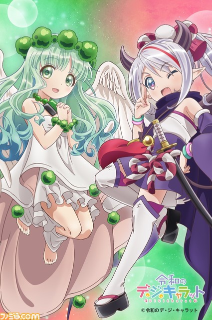 ミニアニメ『令和のデ・ジ・キャラット』が10月より放送開始。キービジュアル3種とノンクレジットOPを公開。20周年記念ドラマCDも配信決定