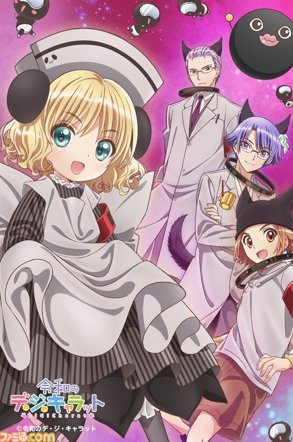 ミニアニメ『令和のデ・ジ・キャラット』が10月より放送開始。キービジュアル3種とノンクレジットOPを公開。20周年記念ドラマCDも配信決定