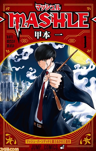 『マッシュル-MASHLE-』がついにアニメ化! 2023年放送に決定。魔法がすべての世界に筋肉で立ち向かい、とりあえずグーパンで解決するアブノーマルファンタジー