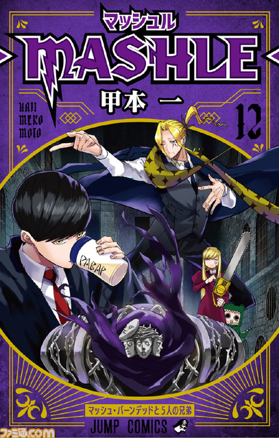 『マッシュル-MASHLE-』がついにアニメ化! 2023年放送に決定。魔法がすべての世界に筋肉で立ち向かい、とりあえずグーパンで解決するアブノーマルファンタジー