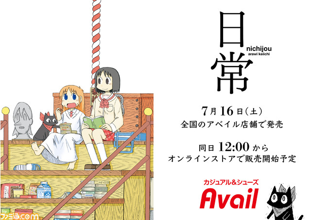 『日常』阪本パーカーやトートバッグ、ルームワンピースなどがアベイルから7月16日発売。シュールな作風に反して“日常”使いしやすいアイテム多数