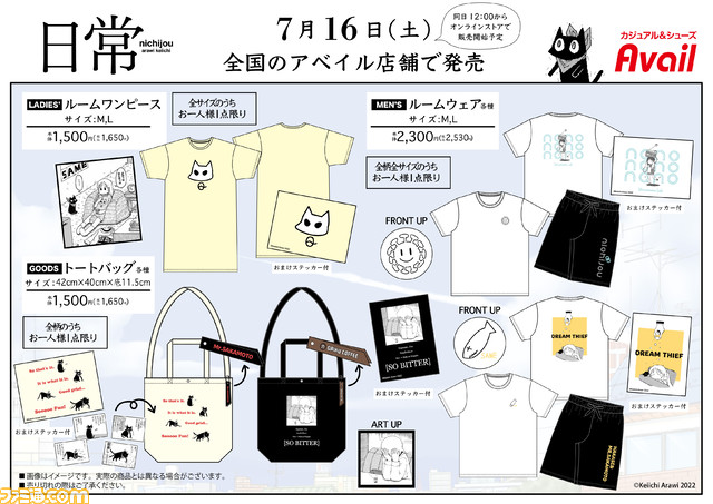 『日常』阪本パーカーやトートバッグ、ルームワンピースなどがアベイルから7月16日発売。シュールな作風に反して“日常”使いしやすいアイテム多数