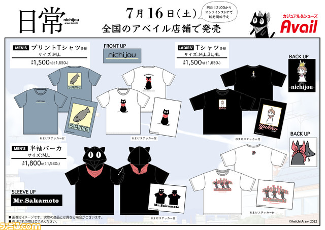 『日常』阪本パーカーやトートバッグ、ルームワンピースなどがアベイルから7月16日発売。シュールな作風に反して“日常”使いしやすいアイテム多数