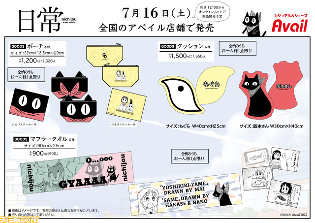 『日常』阪本パーカーやトートバッグ、ルームワンピースなどがアベイルから7月16日発売。シュールな作風に反して“日常”使いしやすいアイテム多数