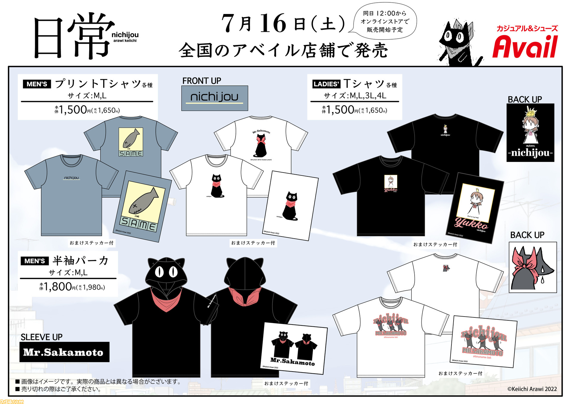 日常 阪本パーカーやトートバッグ ルームワンピースなどがアベイルから7月16日発売 シュールな作風に反して 日常 使いしやすいアイテム多数 ゲーム エンタメ最新情報のファミ通 Com